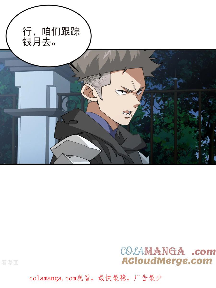 网游之近战法师 第535话 顾虑 第17页