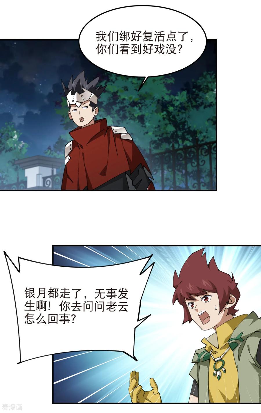 网游之近战法师 第535话 顾虑 第12页