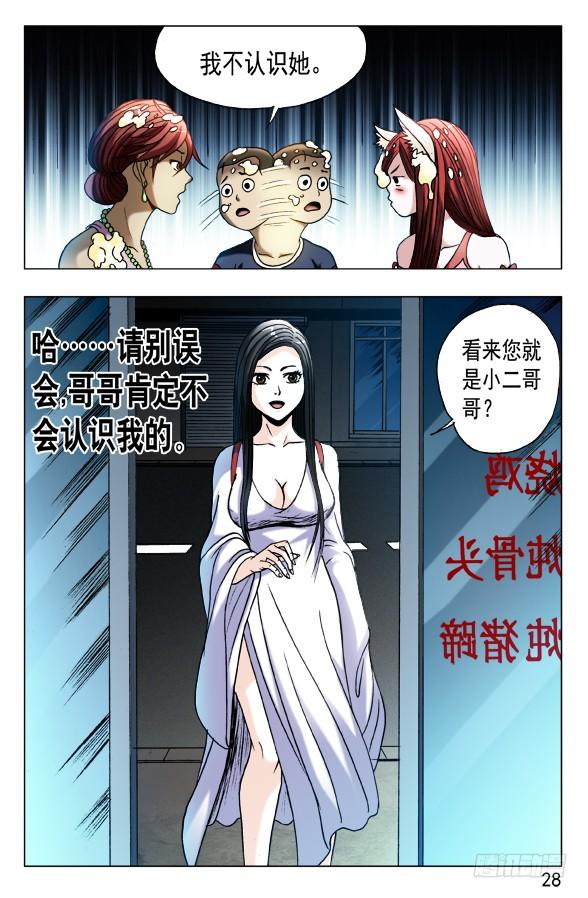 中国惊奇先生（神鬼七杀令） 546 深夜来客 第8页