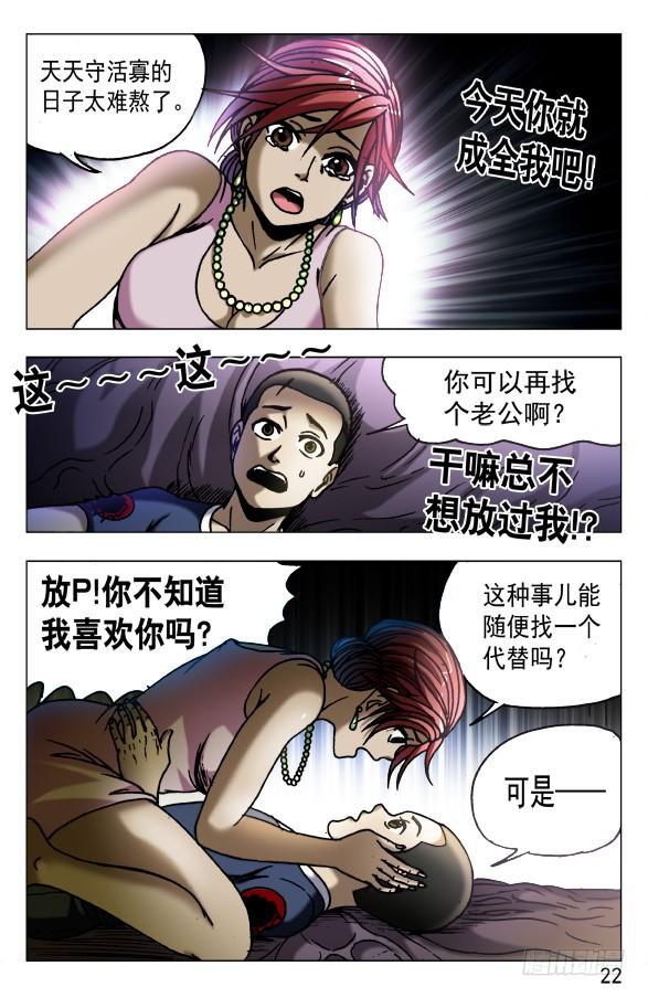 中国惊奇先生（神鬼七杀令） 546 深夜来客 第2页