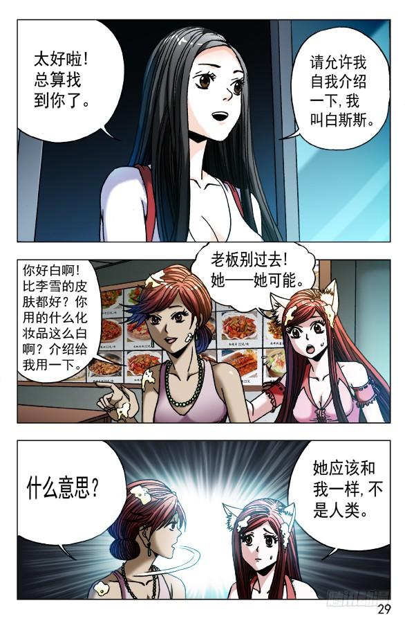 中国惊奇先生（神鬼七杀令） 546 深夜来客 第9页