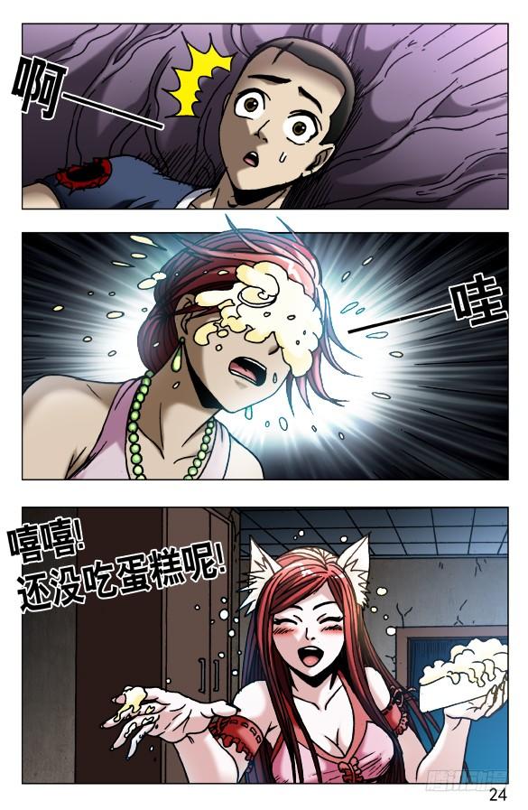 中国惊奇先生（神鬼七杀令） 546 深夜来客 第4页