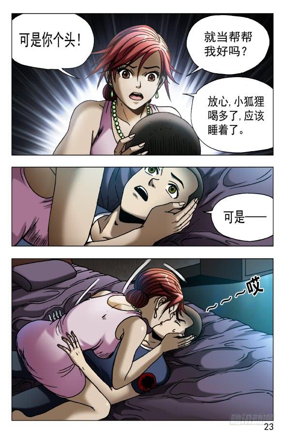 中国惊奇先生（神鬼七杀令） 546 深夜来客 第3页