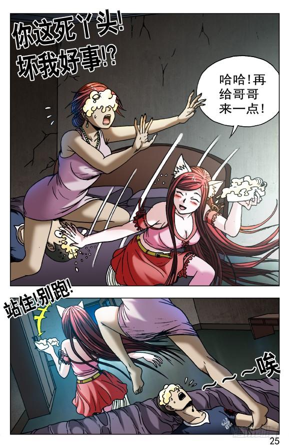 中国惊奇先生（神鬼七杀令） 546 深夜来客 第5页