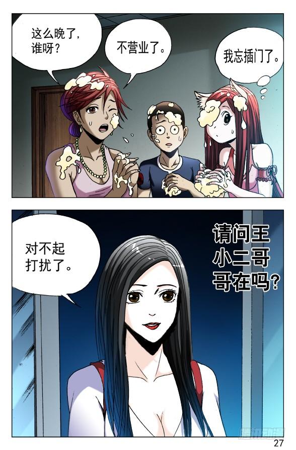 中国惊奇先生（神鬼七杀令） 546 深夜来客 第7页
