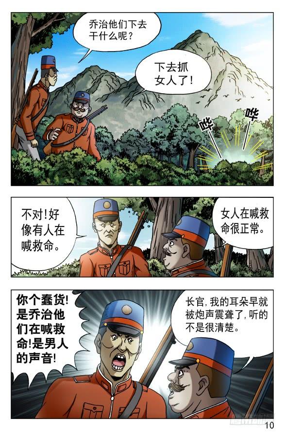 中国惊奇先生（神鬼七杀令） 547 白斯斯追忆往昔 第10页