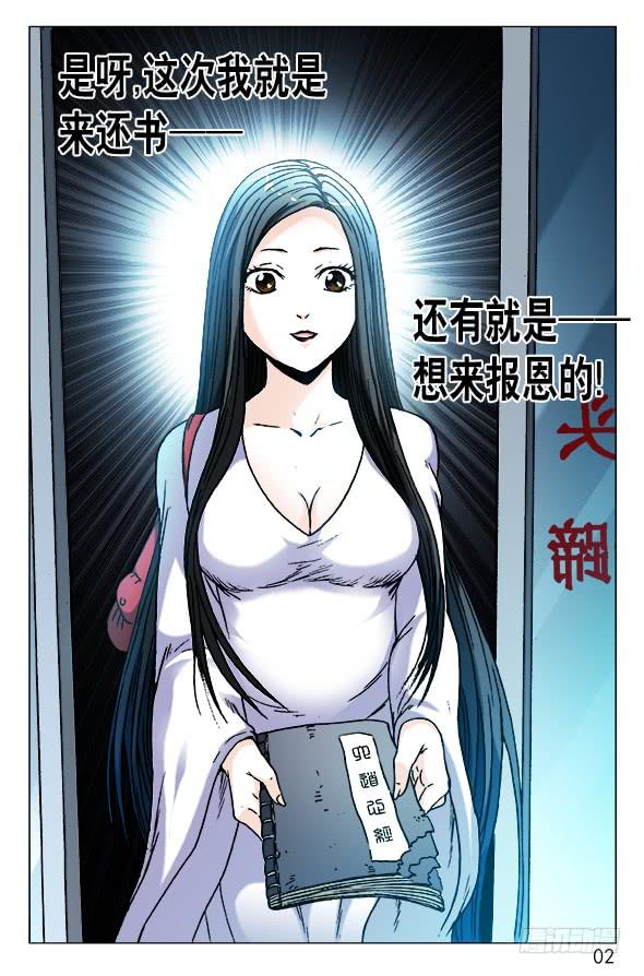 中国惊奇先生（神鬼七杀令） 547 白斯斯追忆往昔 第2页