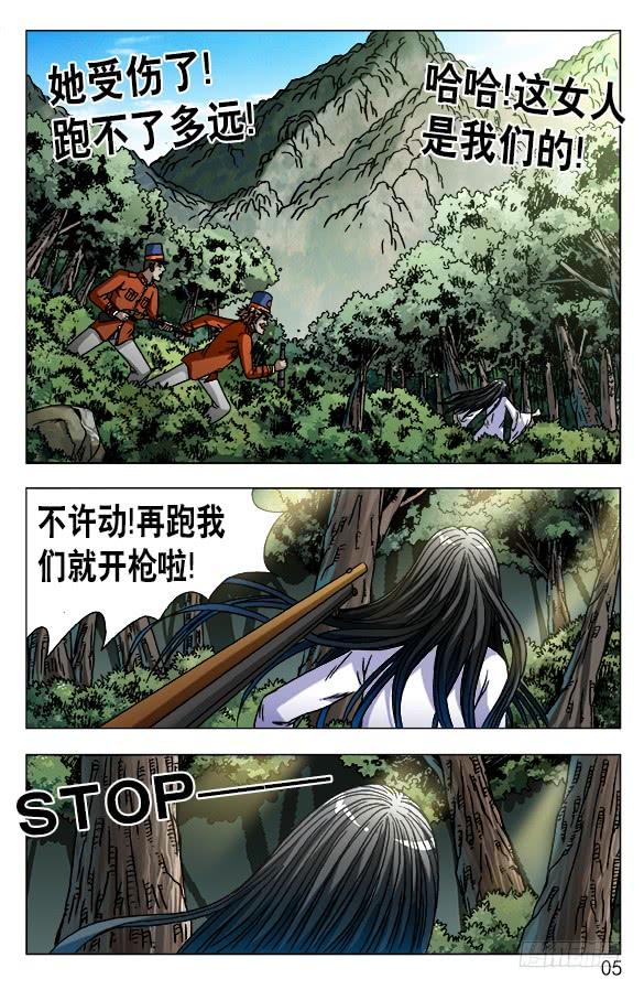 中国惊奇先生（神鬼七杀令） 547 白斯斯追忆往昔 第5页