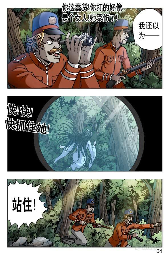中国惊奇先生（神鬼七杀令） 547 白斯斯追忆往昔 第4页
