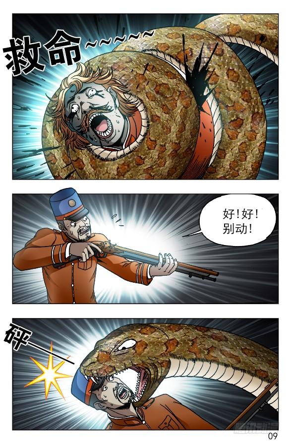 中国惊奇先生（神鬼七杀令） 547 白斯斯追忆往昔 第9页