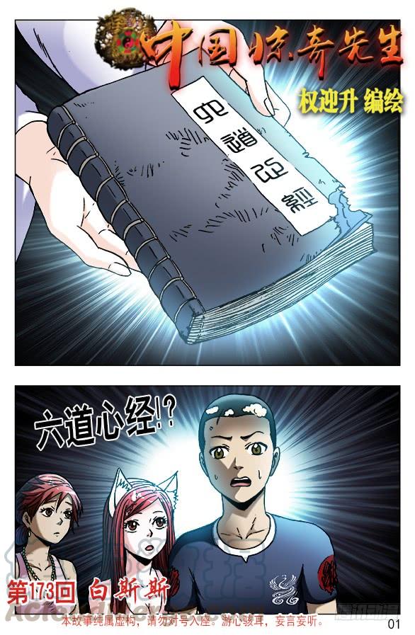 中国惊奇先生（神鬼七杀令） 547 白斯斯追忆往昔 第1页