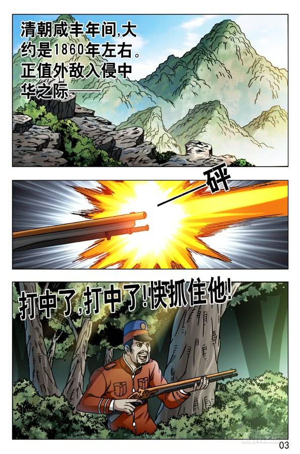 中国惊奇先生（神鬼七杀令） 547 白斯斯追忆往昔 第3页