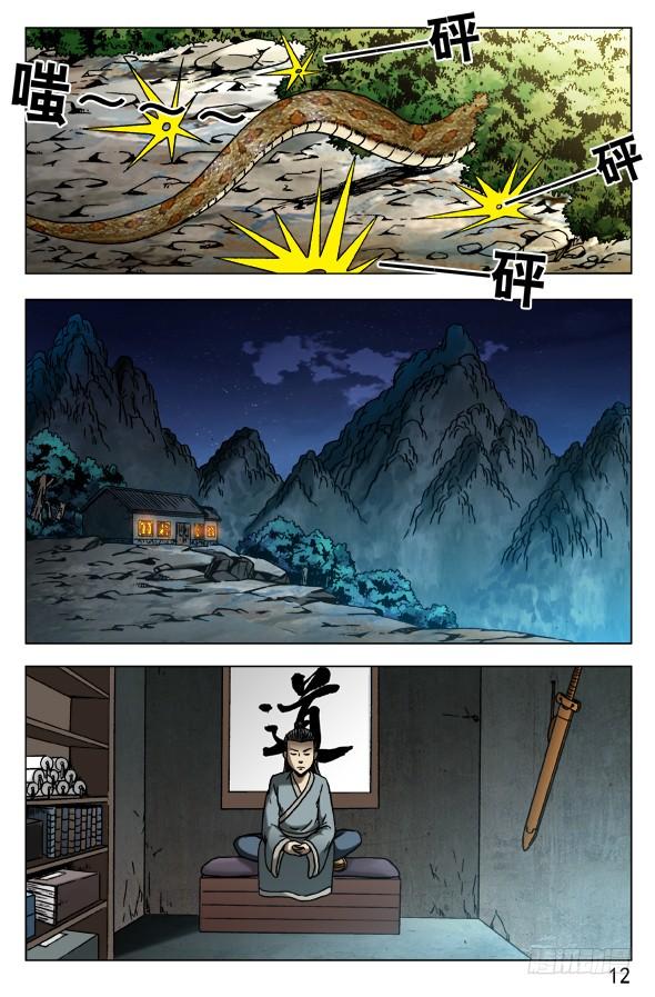 中国惊奇先生（神鬼七杀令） 548 道士与蛇 第2页