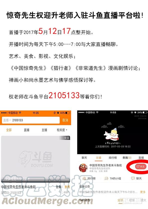 中国惊奇先生（神鬼七杀令） 548 道士与蛇 第11页
