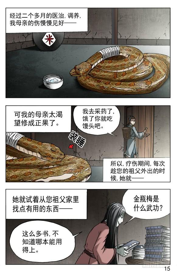 中国惊奇先生（神鬼七杀令） 548 道士与蛇 第5页