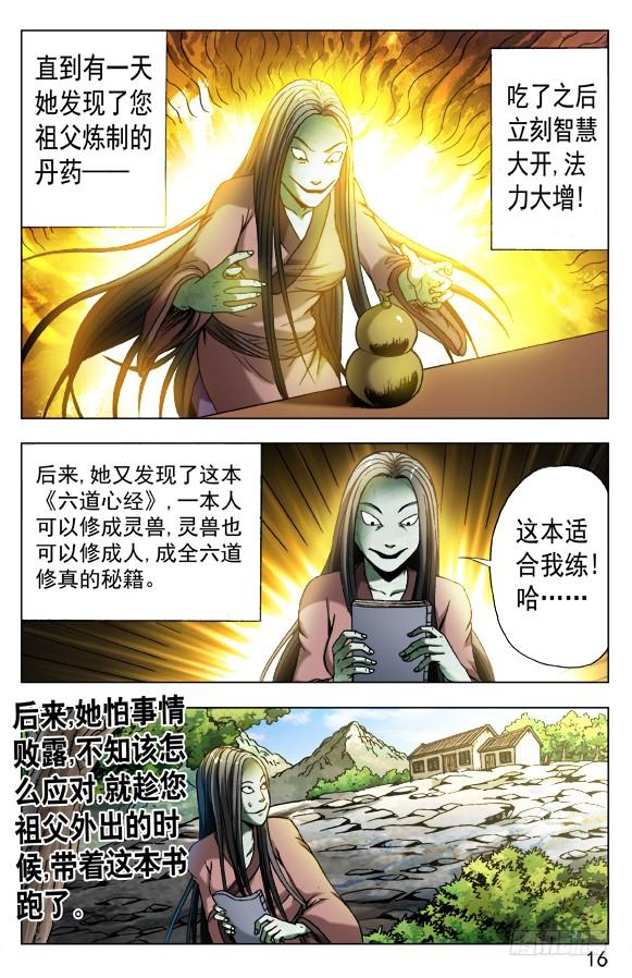 中国惊奇先生（神鬼七杀令） 548 道士与蛇 第6页