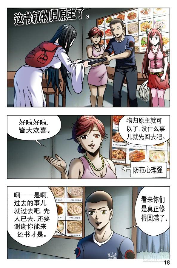 中国惊奇先生（神鬼七杀令） 548 道士与蛇 第8页