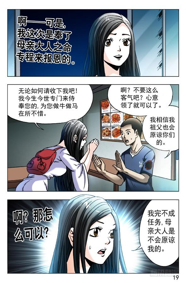 中国惊奇先生（神鬼七杀令） 548 道士与蛇 第9页