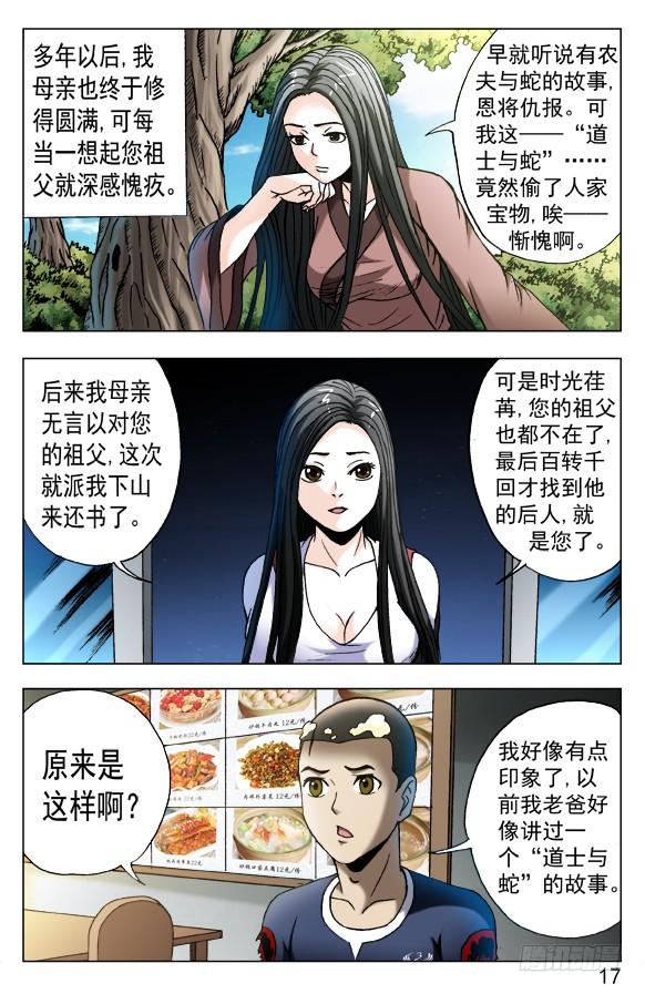 中国惊奇先生（神鬼七杀令） 548 道士与蛇 第7页