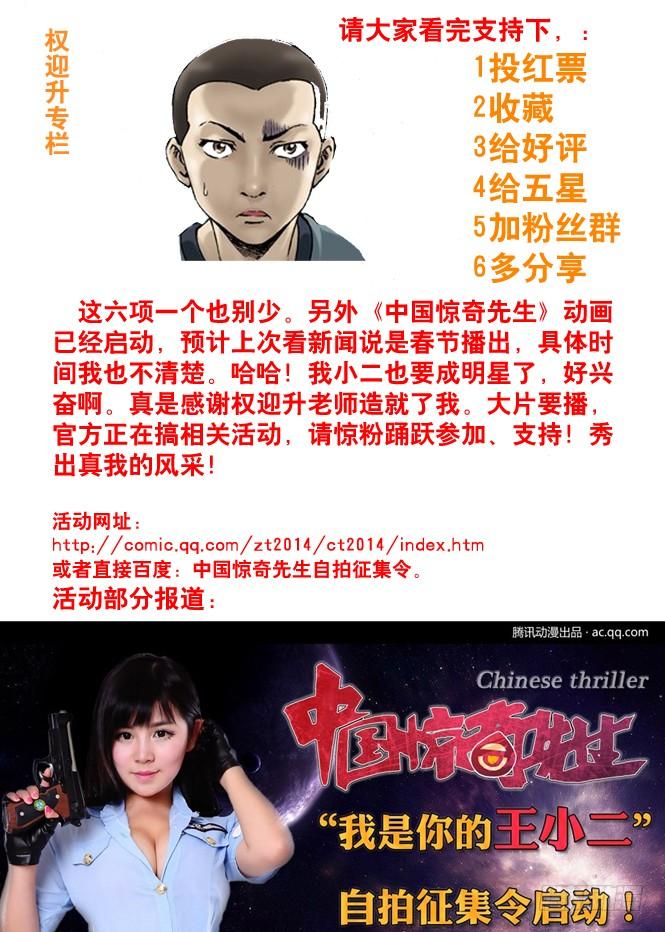 中国惊奇先生（神鬼七杀令） 54 鬼城 第9页