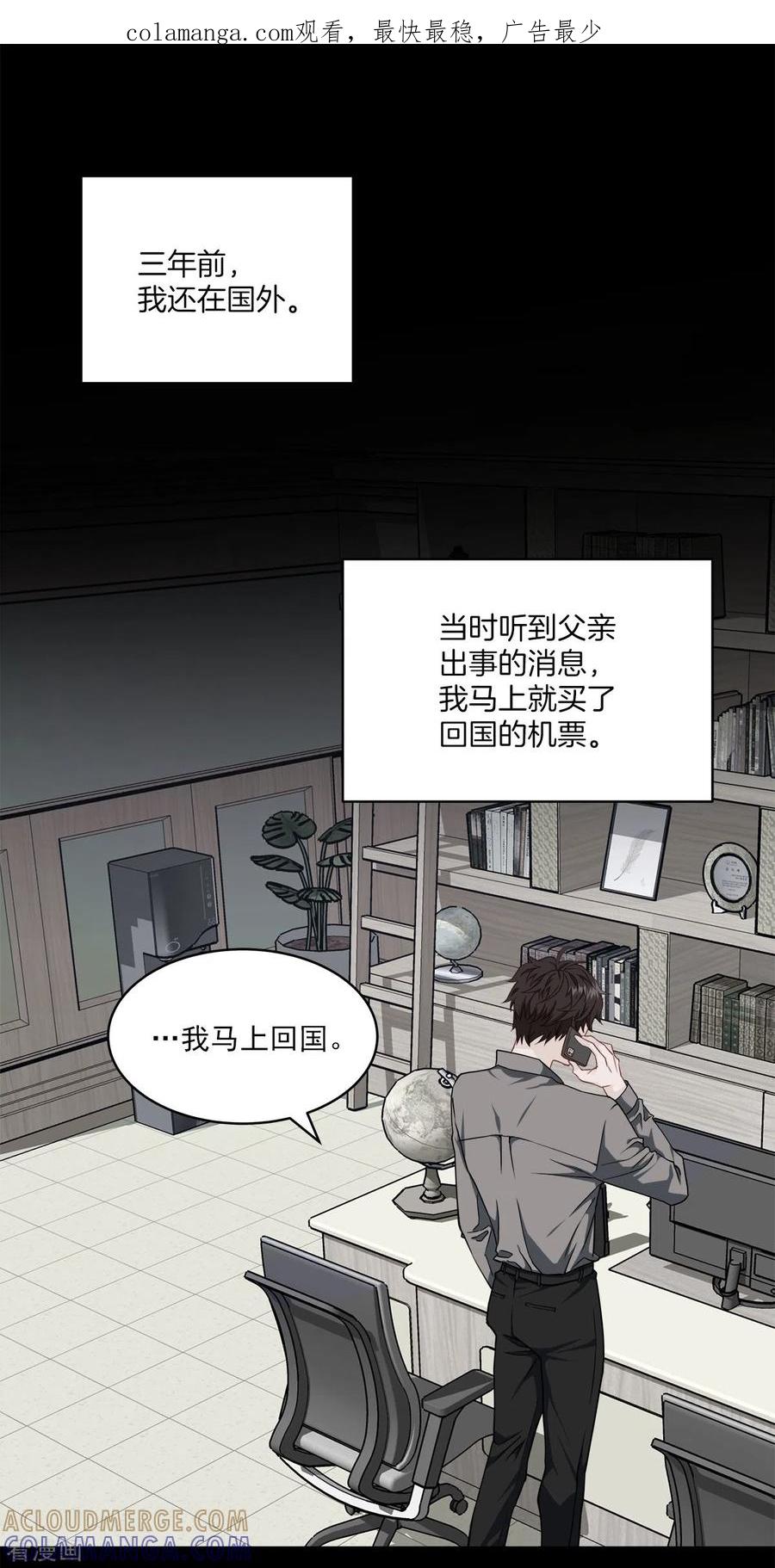 《四分之一的秘密》第55话 坦白 第1页