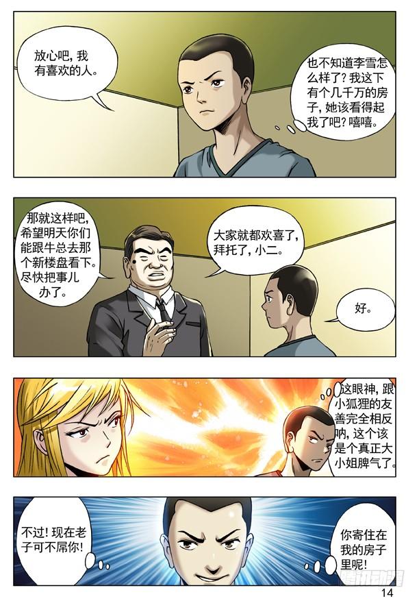 中国惊奇先生（神鬼七杀令） 54 鬼城 第6页