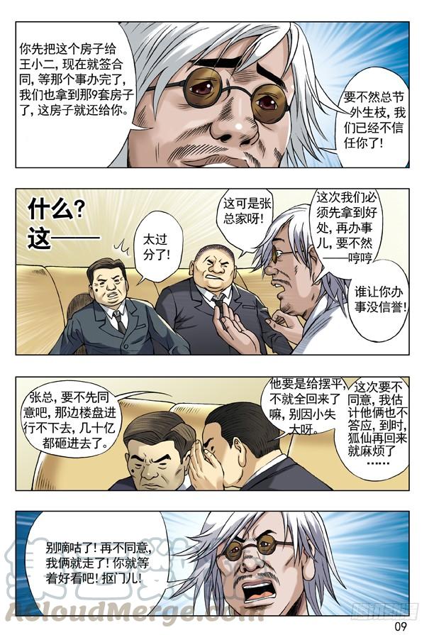 中国惊奇先生（神鬼七杀令） 54 鬼城 第1页