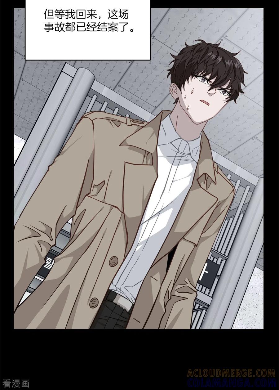 《四分之一的秘密》第55话 坦白 第3页