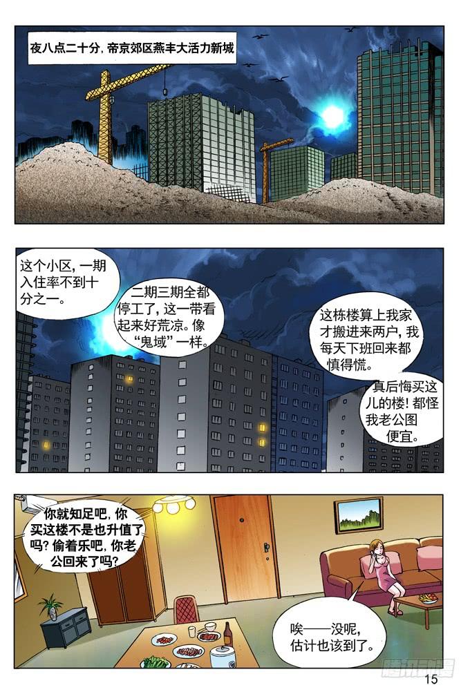 中国惊奇先生（神鬼七杀令） 54 鬼城 第7页