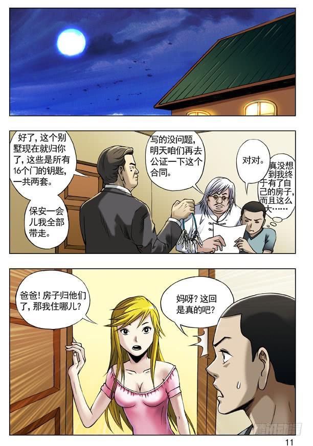 中国惊奇先生（神鬼七杀令） 54 鬼城 第3页