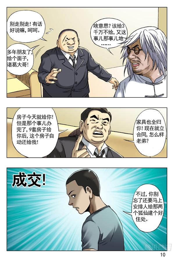 中国惊奇先生（神鬼七杀令） 54 鬼城 第2页