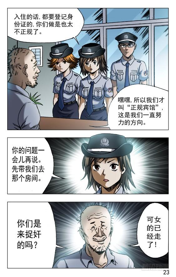 中国惊奇先生（神鬼七杀令） 549 正规宾馆 第2页