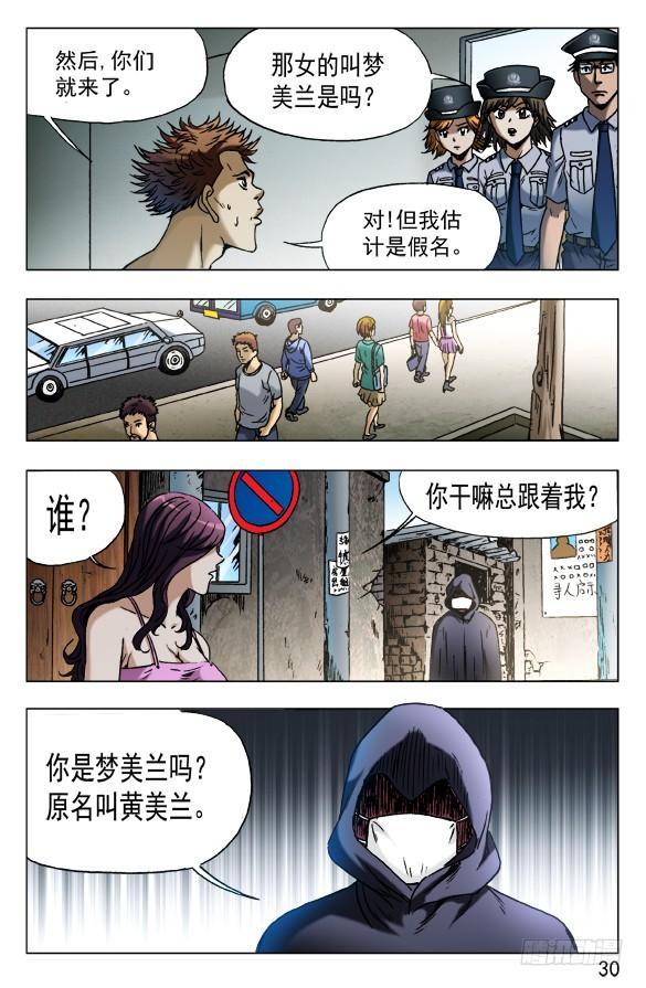 中国惊奇先生（神鬼七杀令） 549 正规宾馆 第9页