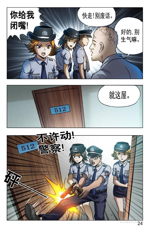 中国惊奇先生（神鬼七杀令） 549 正规宾馆 第3页