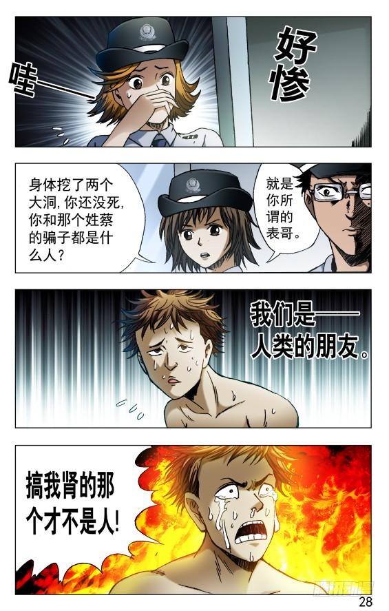 中国惊奇先生（神鬼七杀令） 549 正规宾馆 第7页