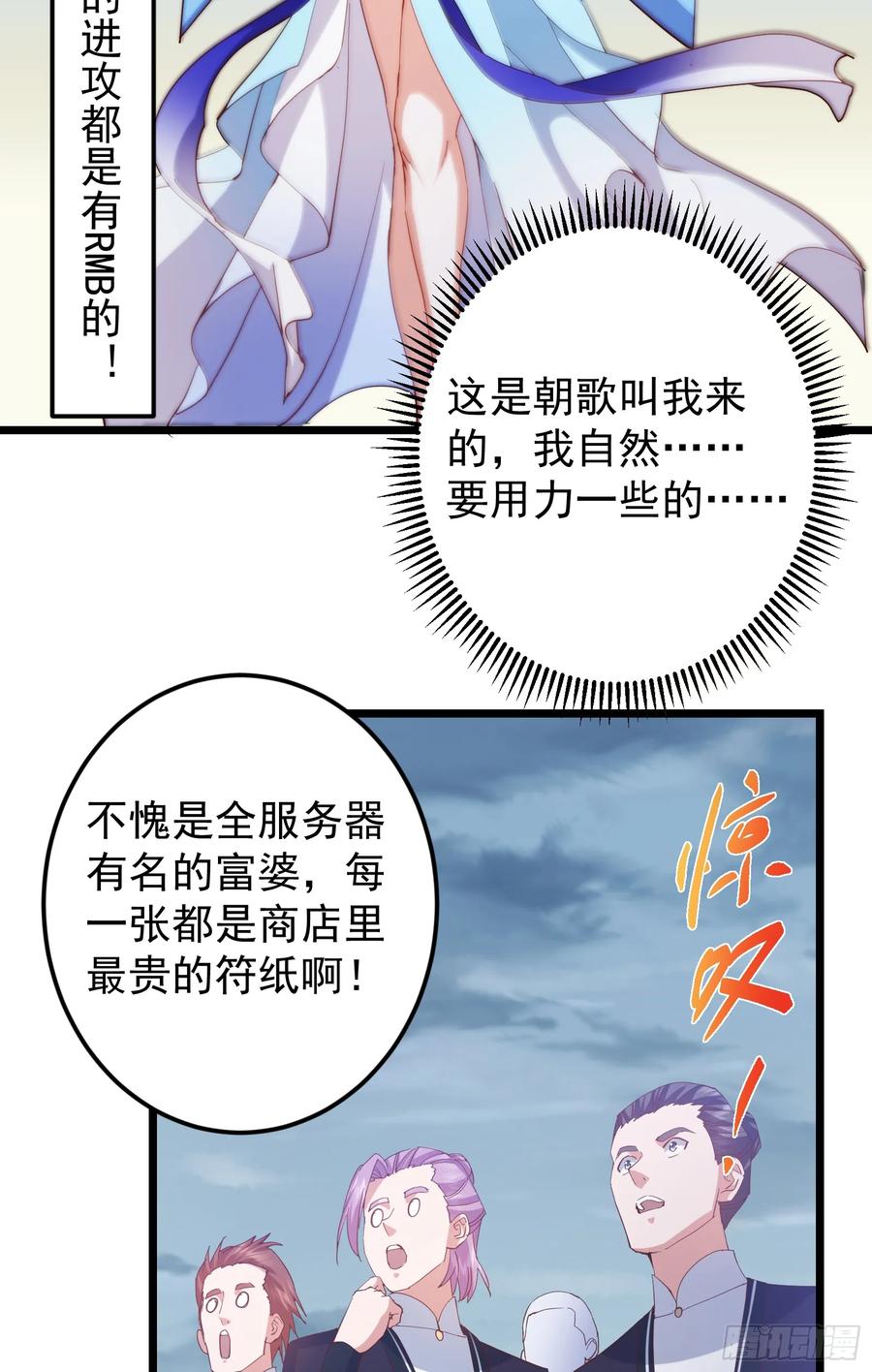 掌门低调点 537 这其中肯定有人赚！ 第18页