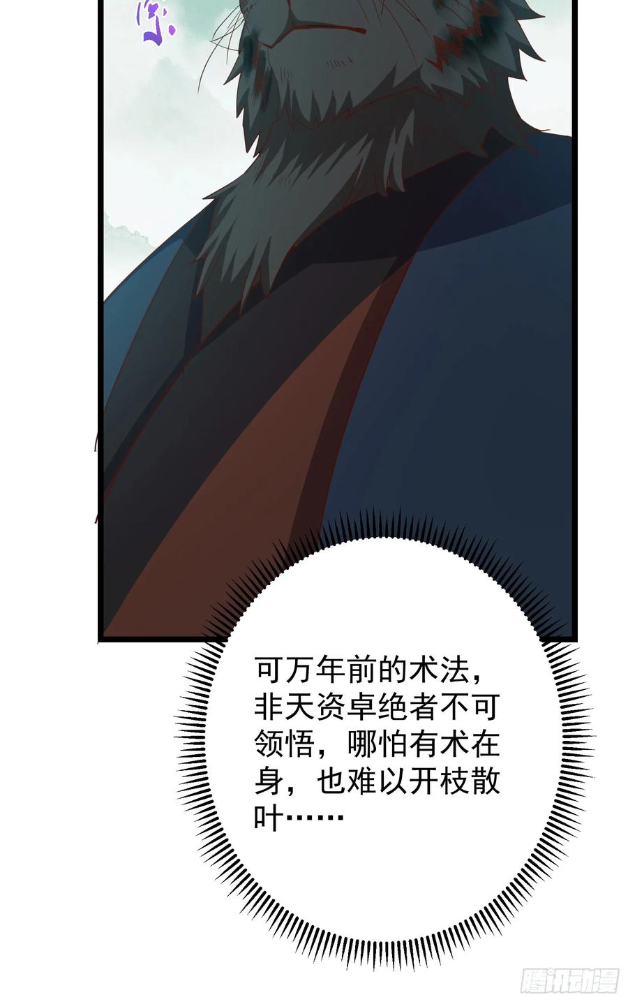 掌门低调点 537 这其中肯定有人赚！ 第36页