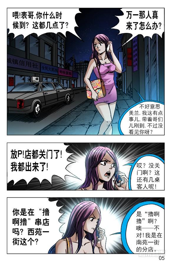 中国惊奇先生（神鬼七杀令） 550 子时约女 第5页