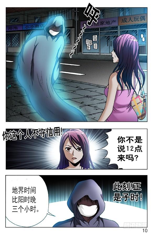 中国惊奇先生（神鬼七杀令） 550 子时约女 第10页