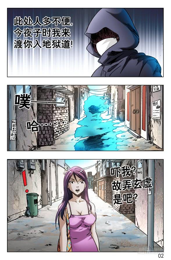 中国惊奇先生（神鬼七杀令） 550 子时约女 第2页