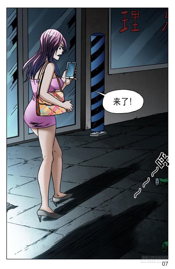 中国惊奇先生（神鬼七杀令） 550 子时约女 第7页