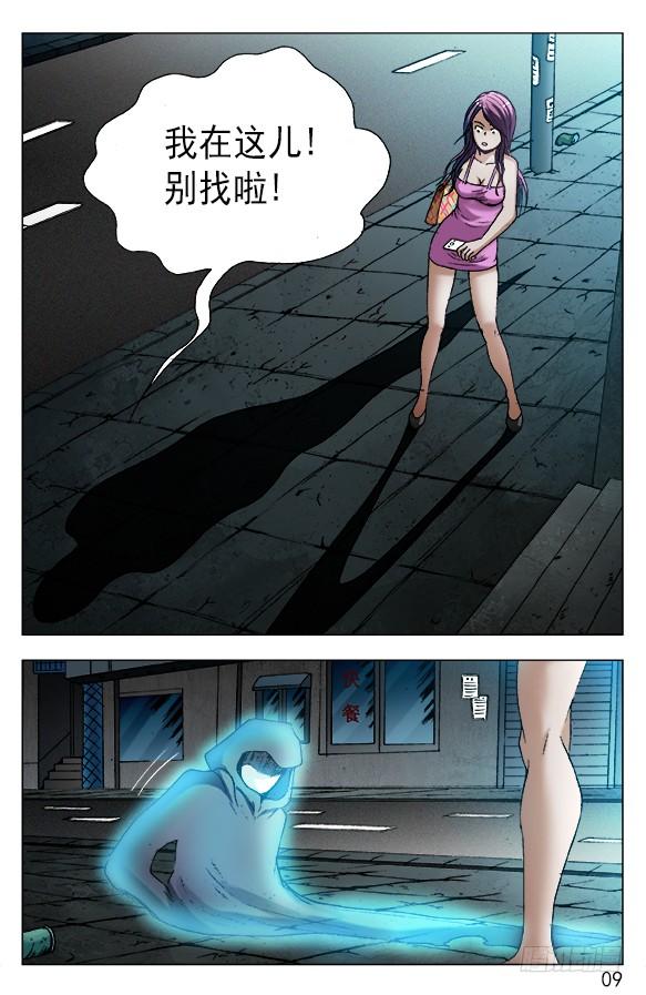 中国惊奇先生（神鬼七杀令） 550 子时约女 第9页