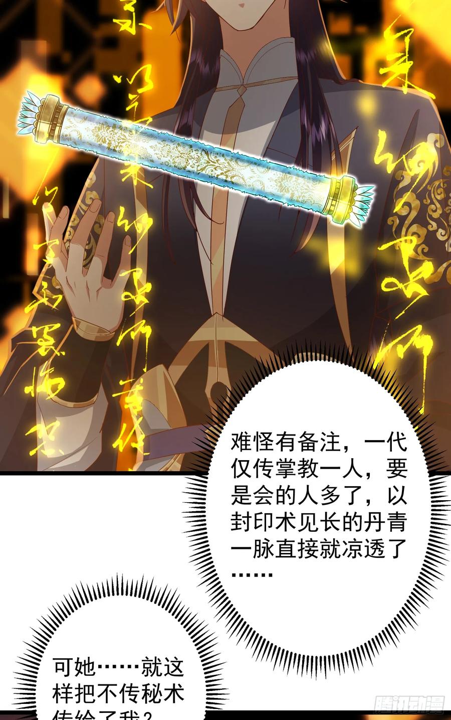 掌门低调点 537 这其中肯定有人赚！ 第29页