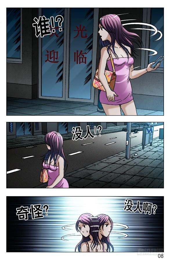 中国惊奇先生（神鬼七杀令） 550 子时约女 第8页