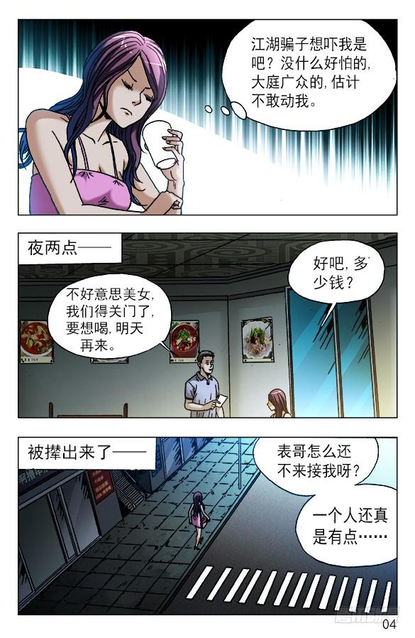 中国惊奇先生（神鬼七杀令） 550 子时约女 第4页