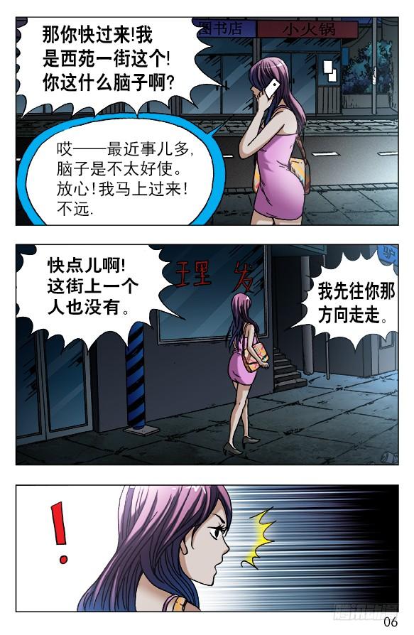 中国惊奇先生（神鬼七杀令） 550 子时约女 第6页