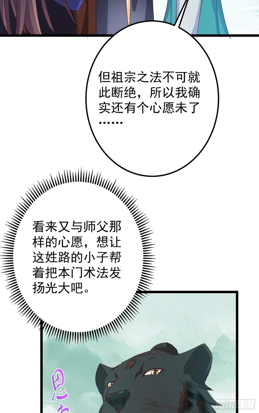 掌门低调点 537 这其中肯定有人赚！ 第35页