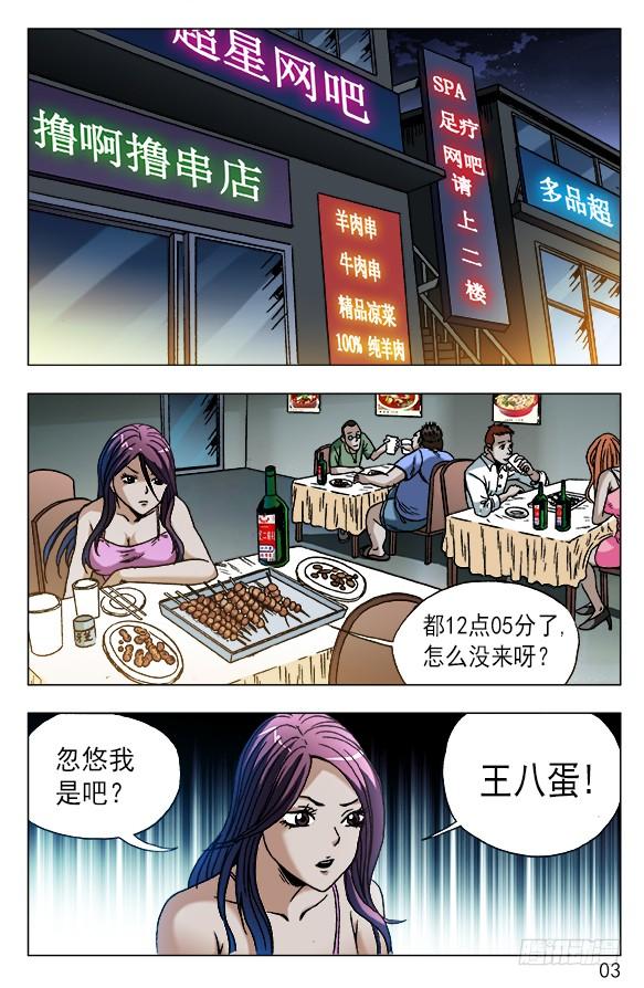 中国惊奇先生（神鬼七杀令） 550 子时约女 第3页
