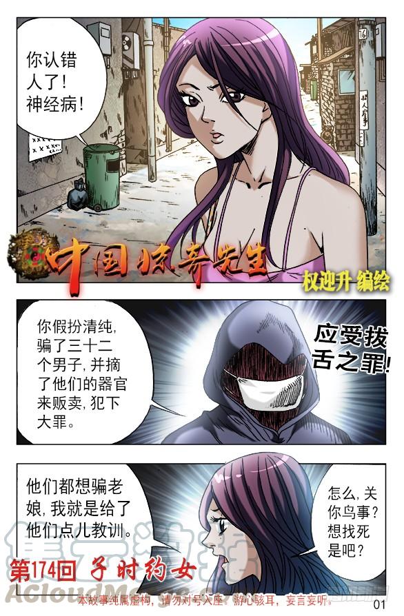 中国惊奇先生（神鬼七杀令） 550 子时约女 第1页