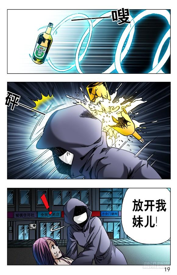 中国惊奇先生（神鬼七杀令） 551 都不是善类 第9页